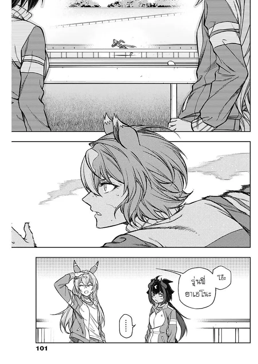 Uma Musume: Cinderella Gray ตอนที่ 181 หน้า 15