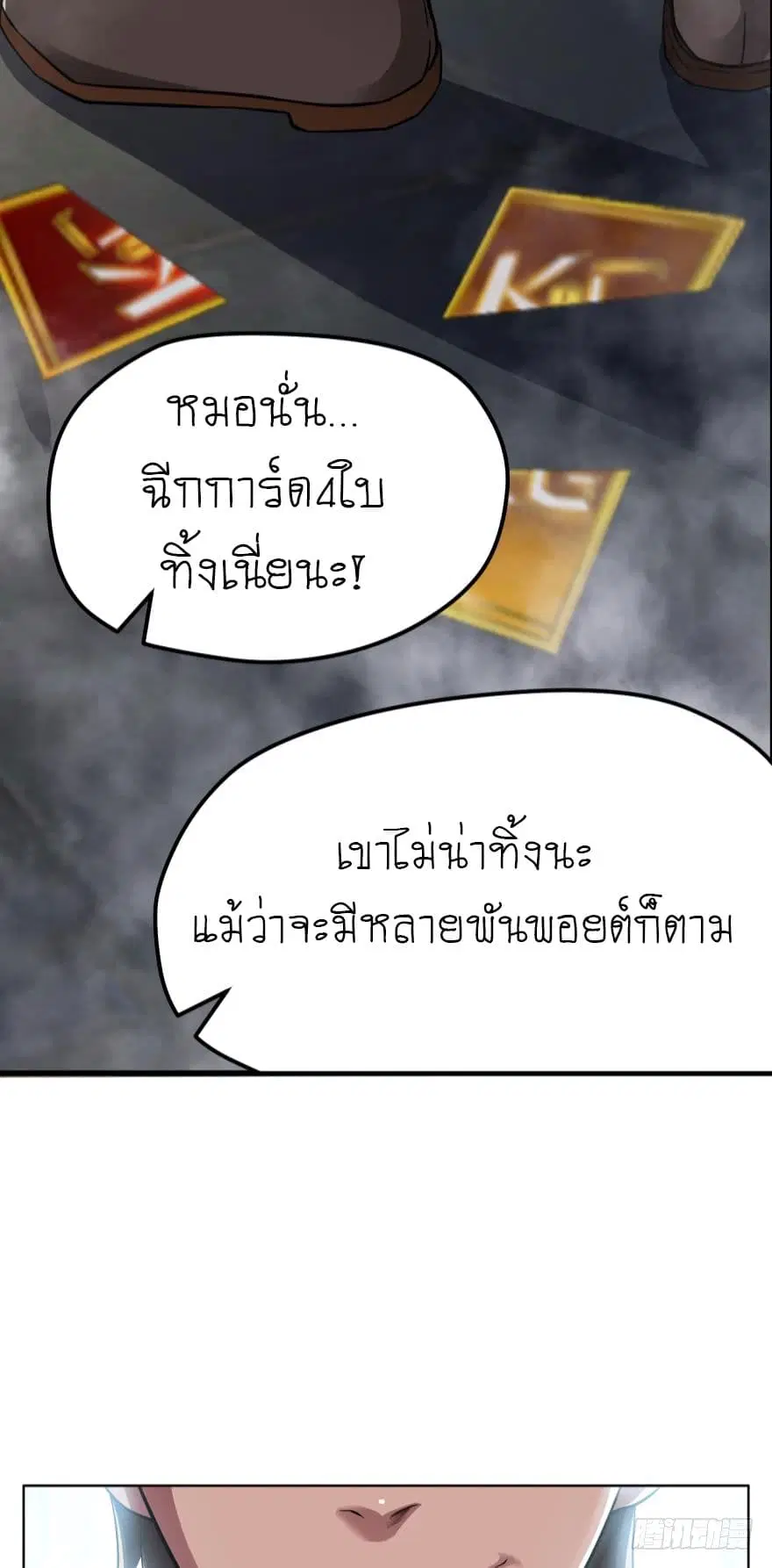 Player Reborn ตอนที่ 52 หน้า 16