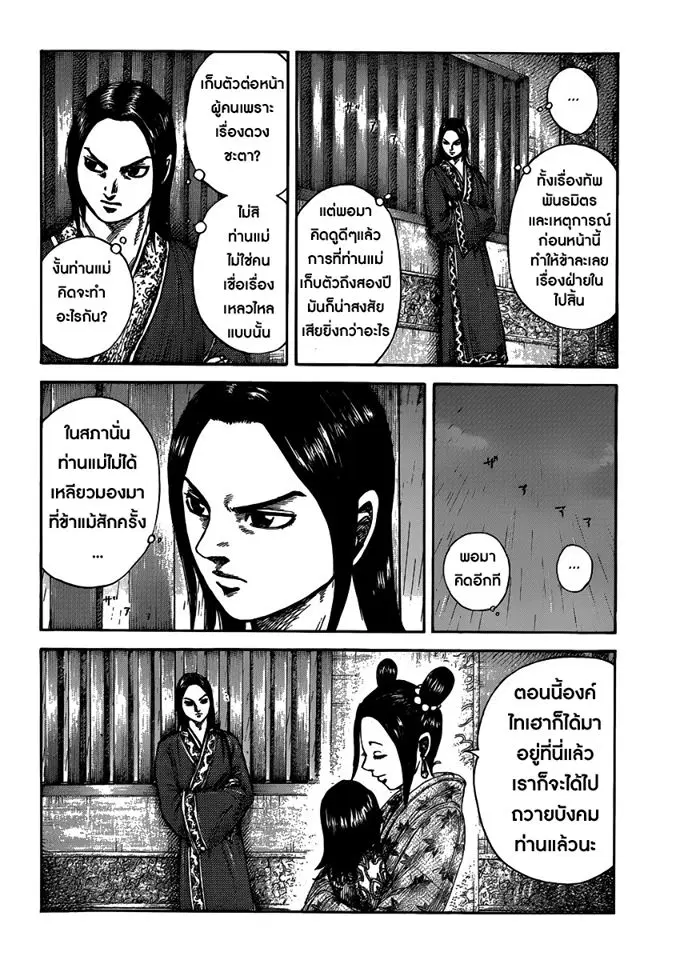 Kingdom ตอนที่ 403 หน้า 12