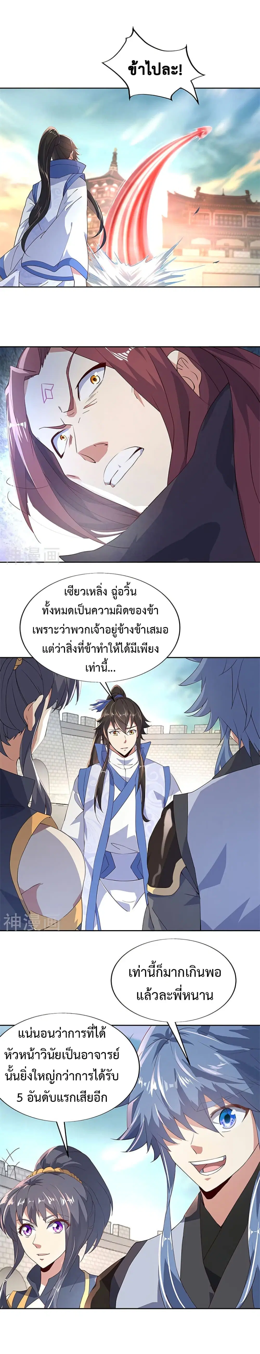 Peerless Battle Spirit (Tian Cang Zi Dongman) ตอนที่ 127 หน้า 10
