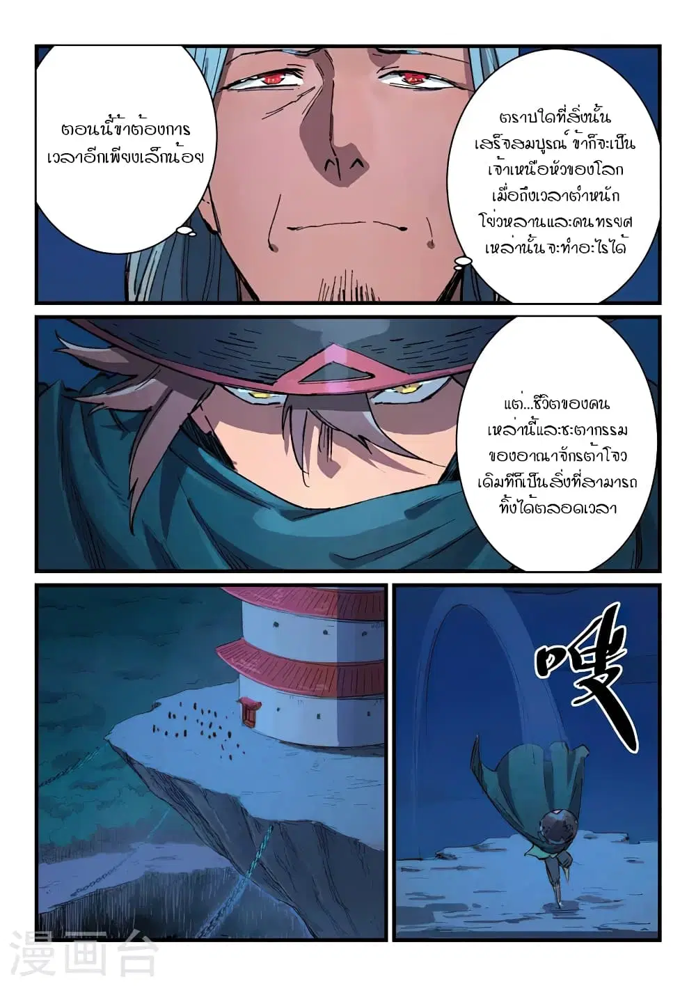 Star Martial God Techniquer ตอนที่ 385 หน้า 8