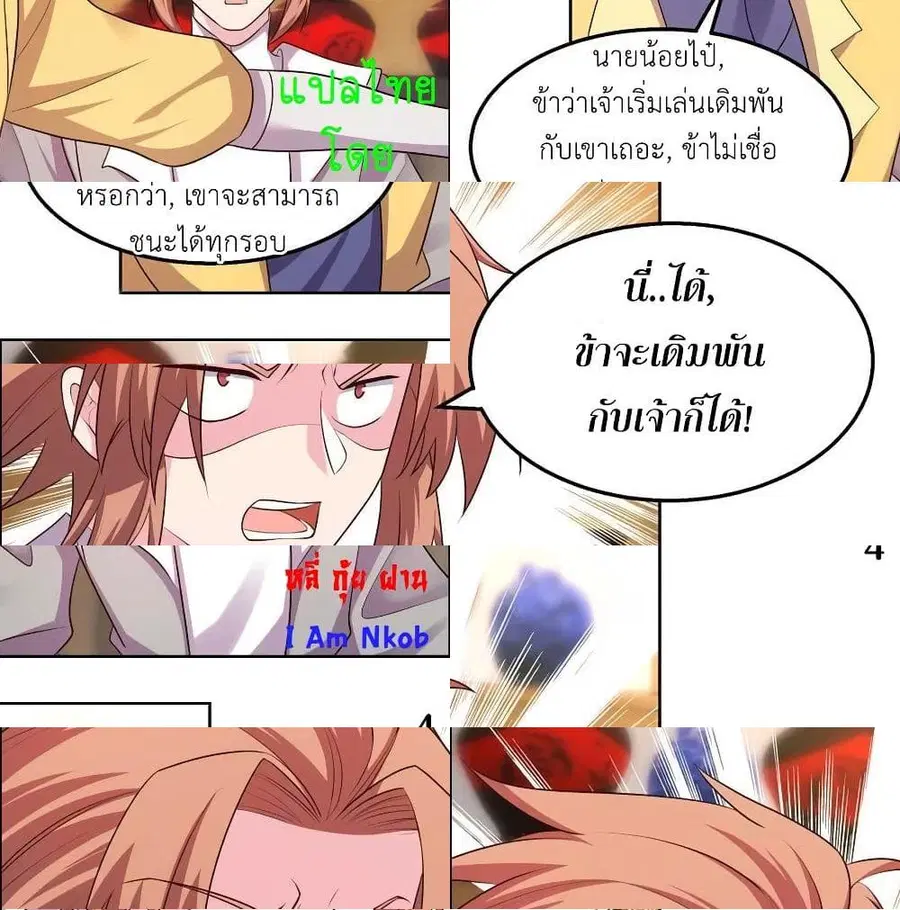 Above All Gods ตอนที่ 150 หน้า 7