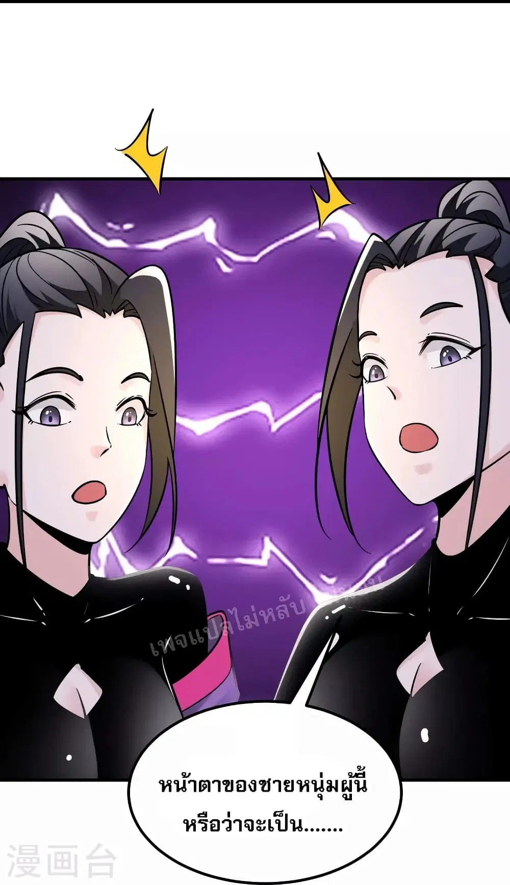 My Harem is All Female Students ตอนที่ 96 หน้า 26