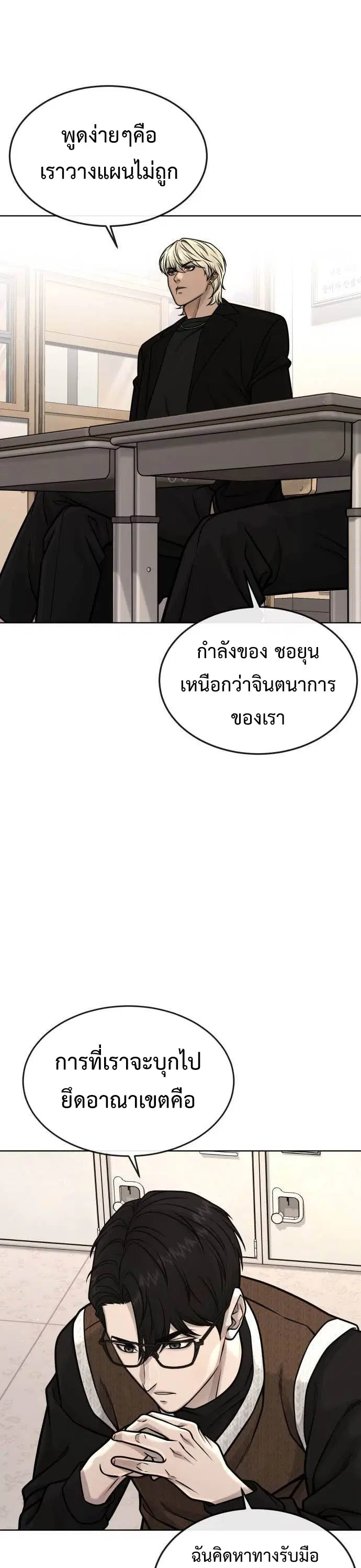 Quest Supremacy ตอนที่ 137 หน้า 34