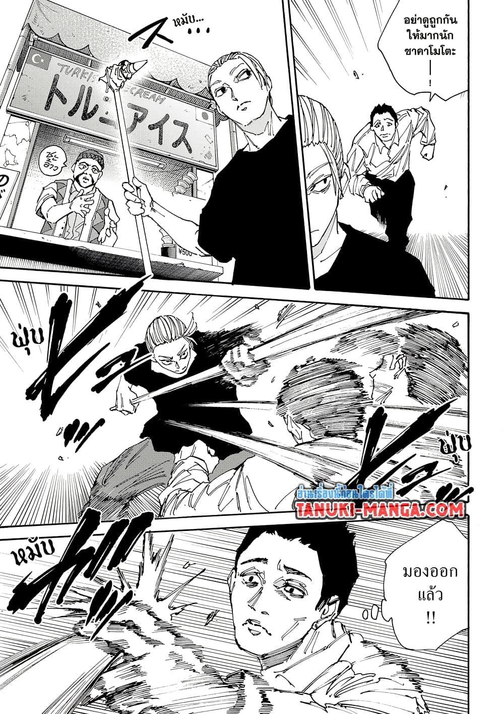 Sakamoto Days ตอนที่ 178 หน้า 11