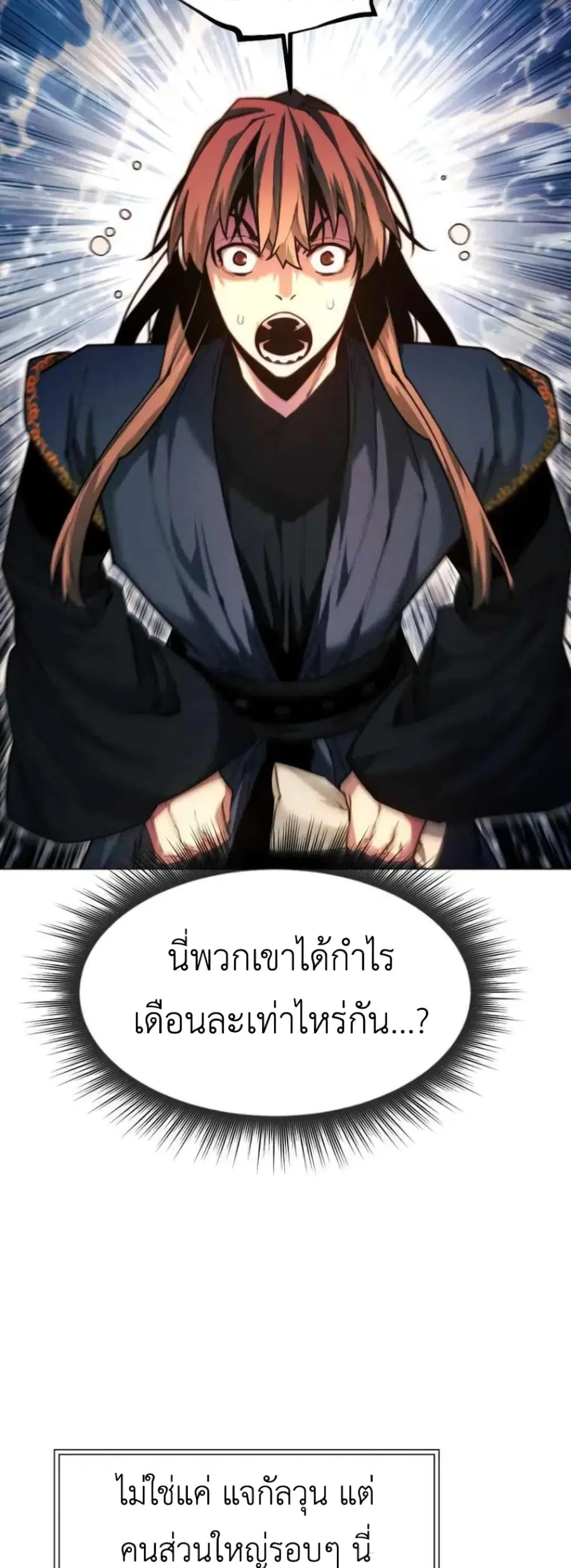 A Modern Man Who Got Transmigrated Into the Murim World ตอนที่ 34 หน้า 45