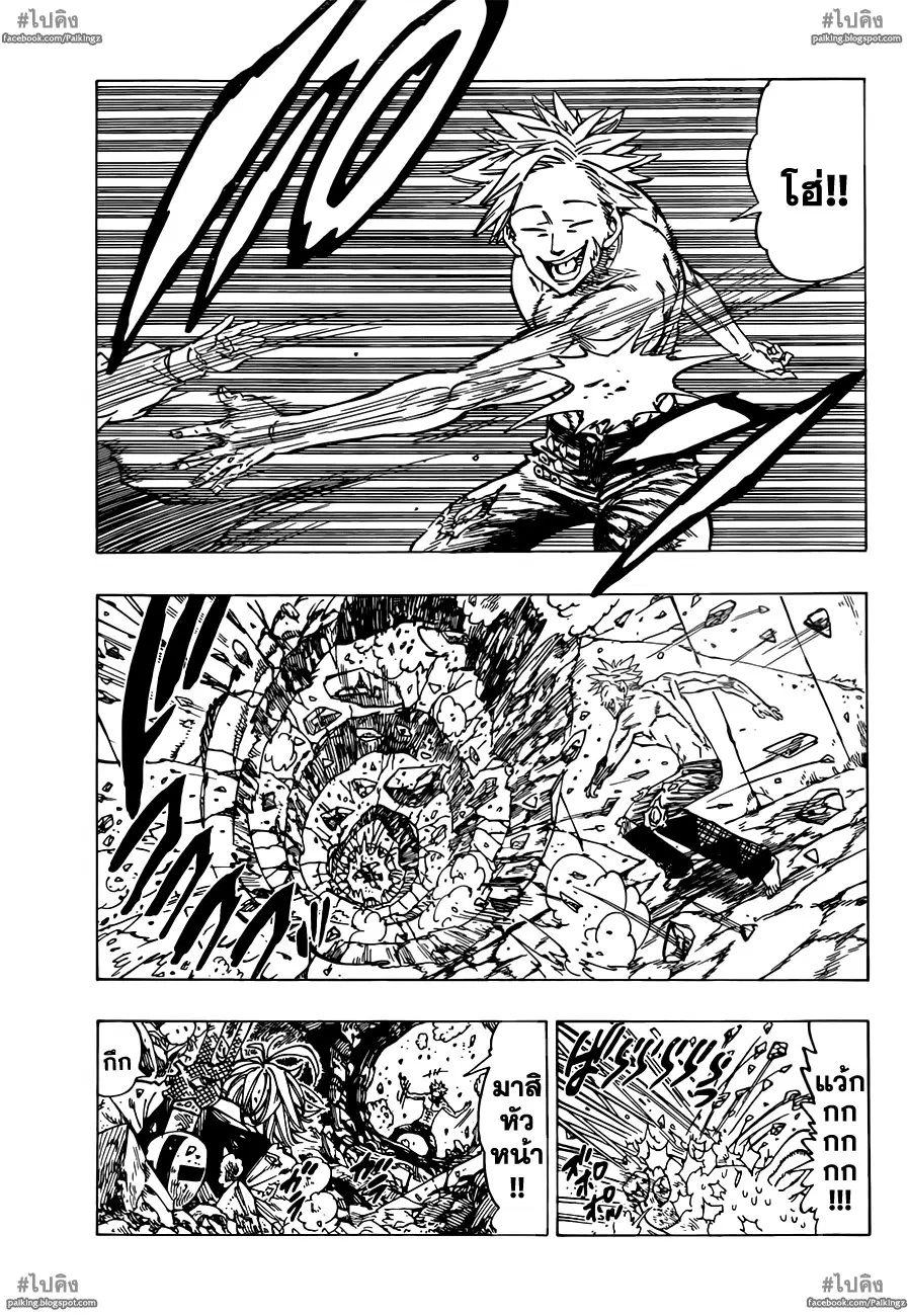 Nanatsu no Taizai ตอนที่ 15 หน้า 13
