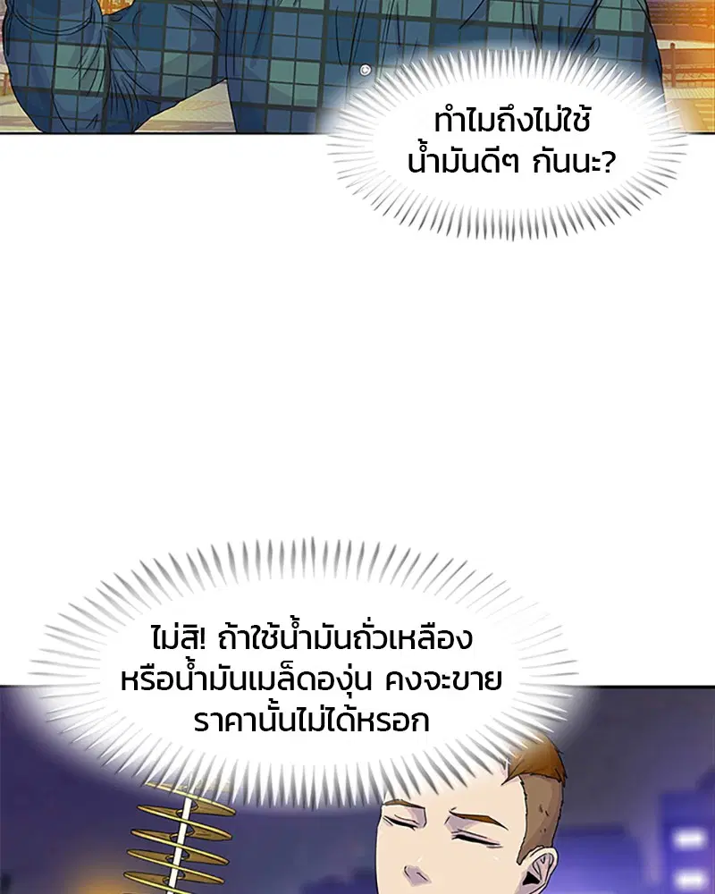 Kitchen Soldier ตอนที่ 28 หน้า 50