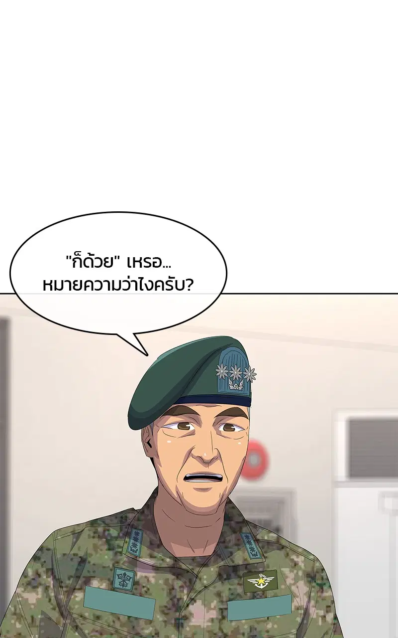 Kitchen Soldier ตอนที่ 195 หน้า 4