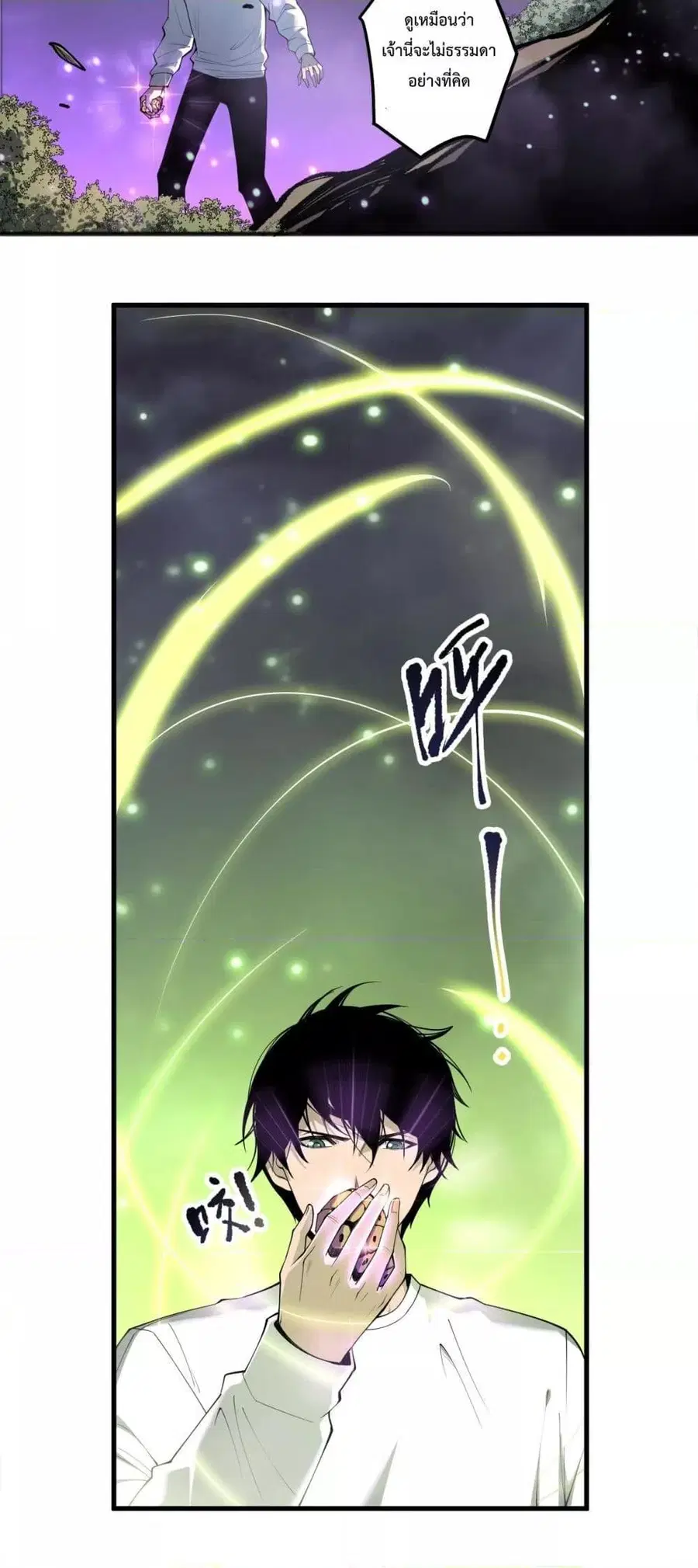 Necromancer King of The Scourge ตอนที่ 191 หน้า 16