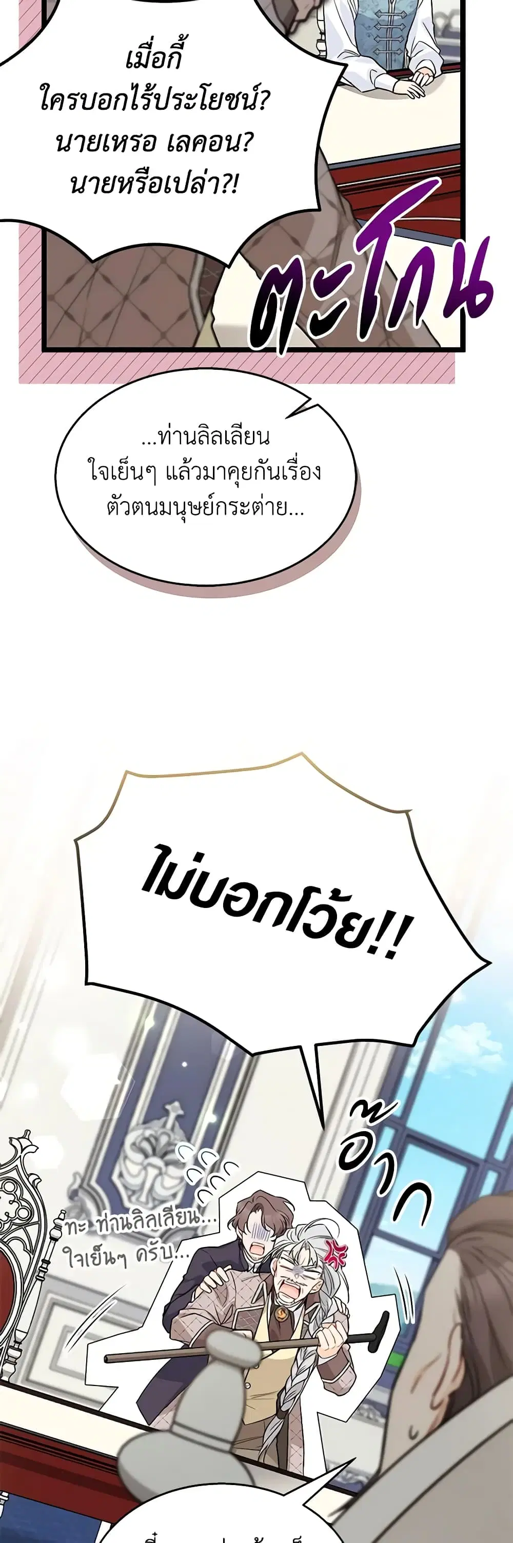 The Symbiotic Relationship Between a Panther and a Rabbit ตอนที่ 140 หน้า 8