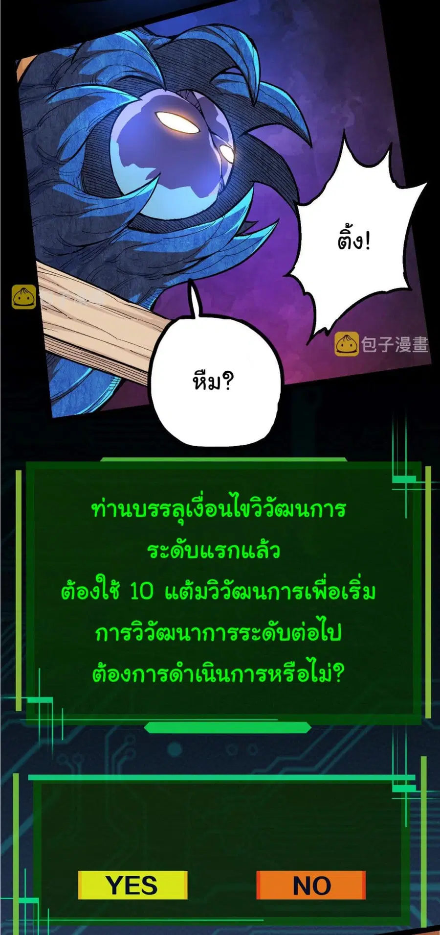 Evolution Begins With A Big Tree ตอนที่ 5 หน้า 43