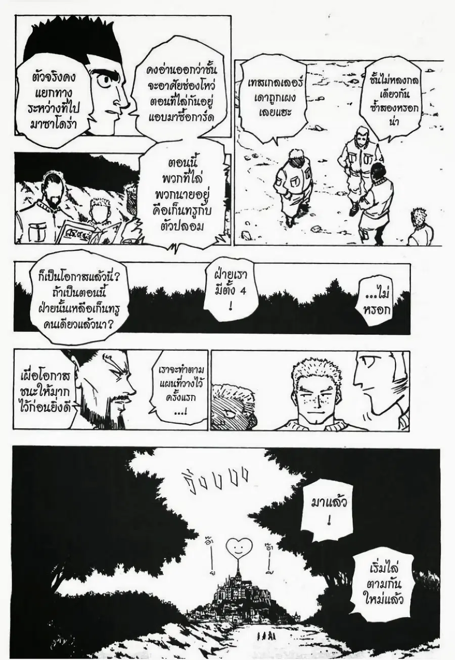 Hunter x Hunter ตอนที่ 173 หน้า 5