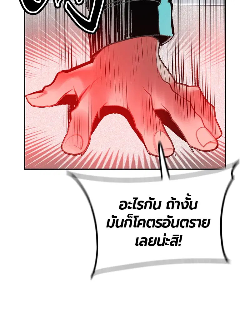Jungle Juice ตอนที่ 54 หน้า 96