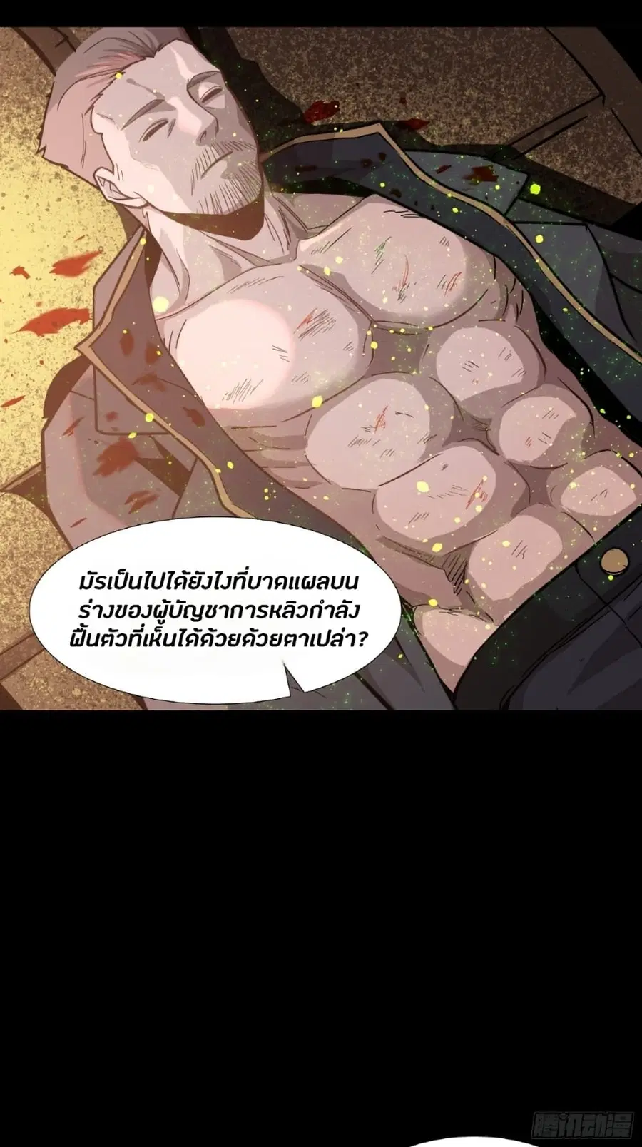 Legend of Star General ตอนที่ 43 หน้า 38