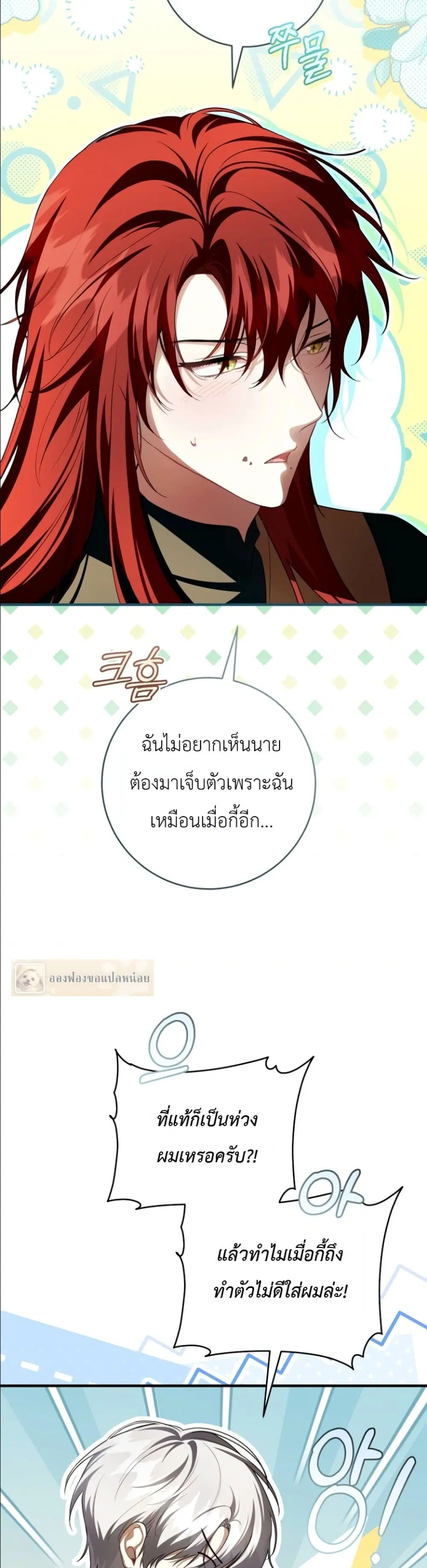 The Abandoned Prince’s Ghost Bride – เจ้าสาวผีขององค์ชายผู้ถูกทอดทิ้ง ตอนที่ 19 หน้า 13