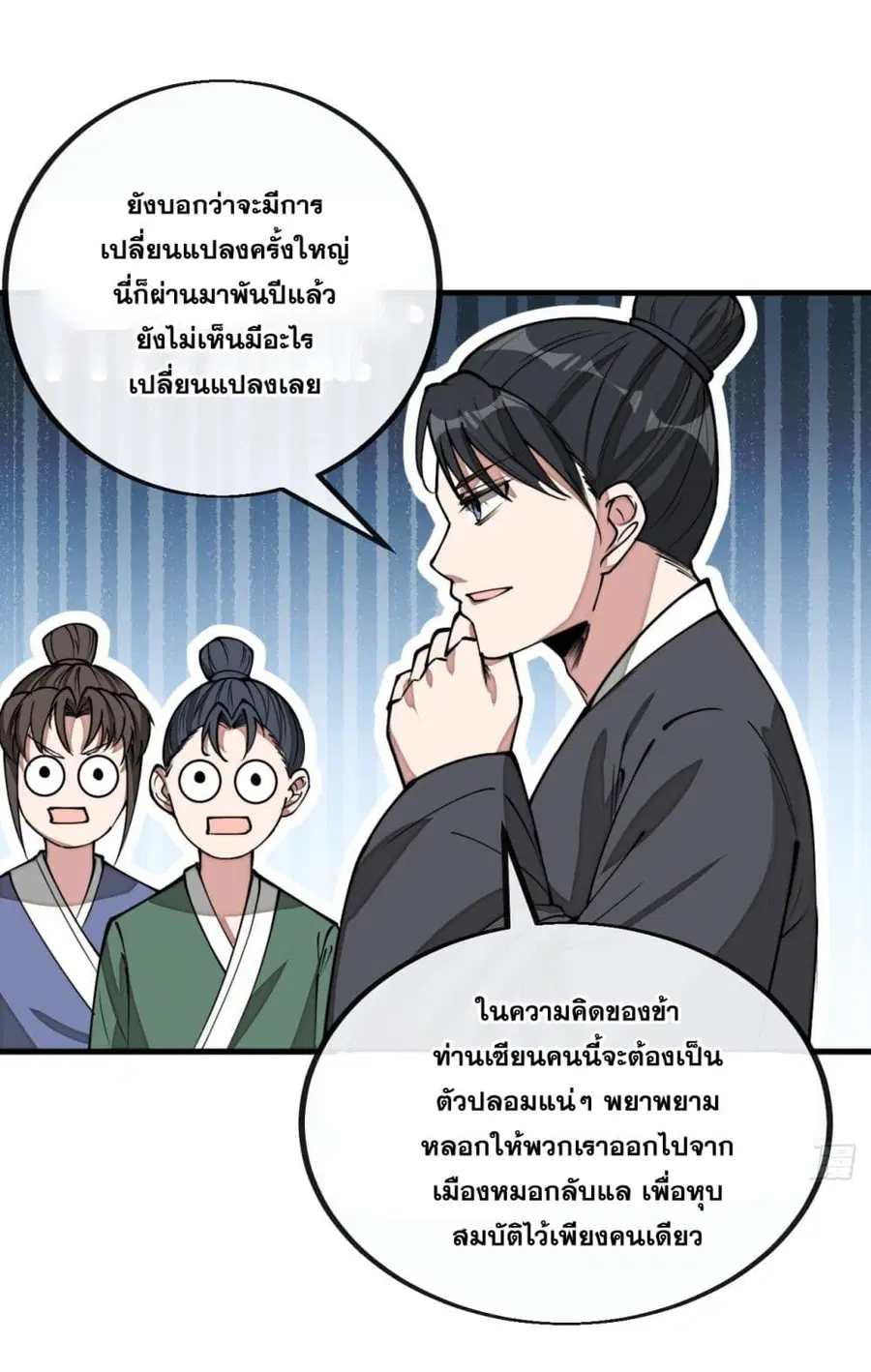 I’m Really Not the Son of Luck ตอนที่ 93 หน้า 16