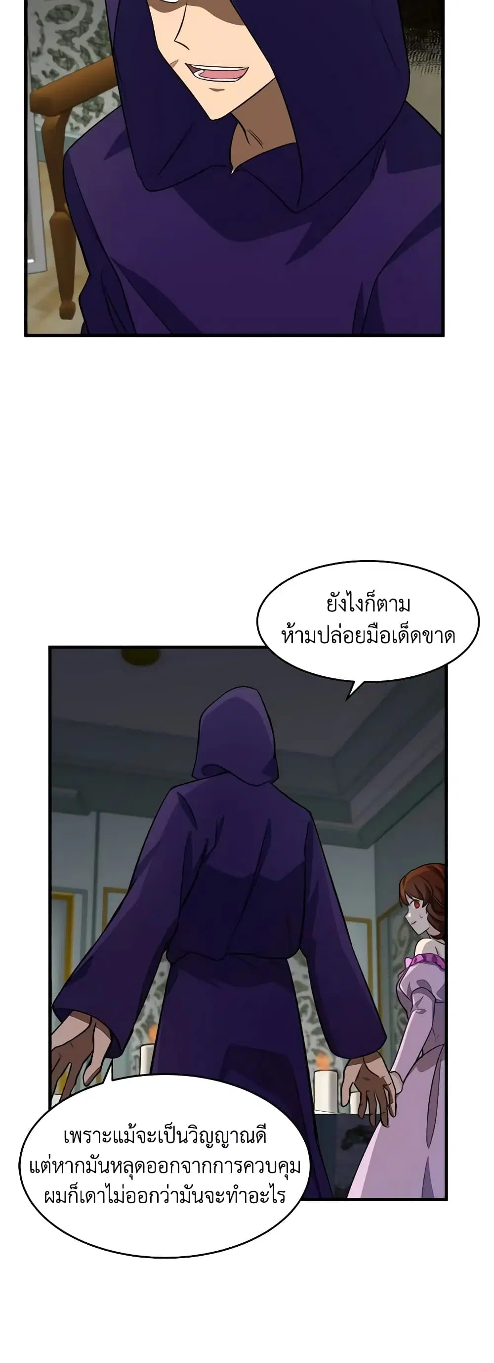 The Villainess Lives Again ตอนที่ 53 หน้า 6