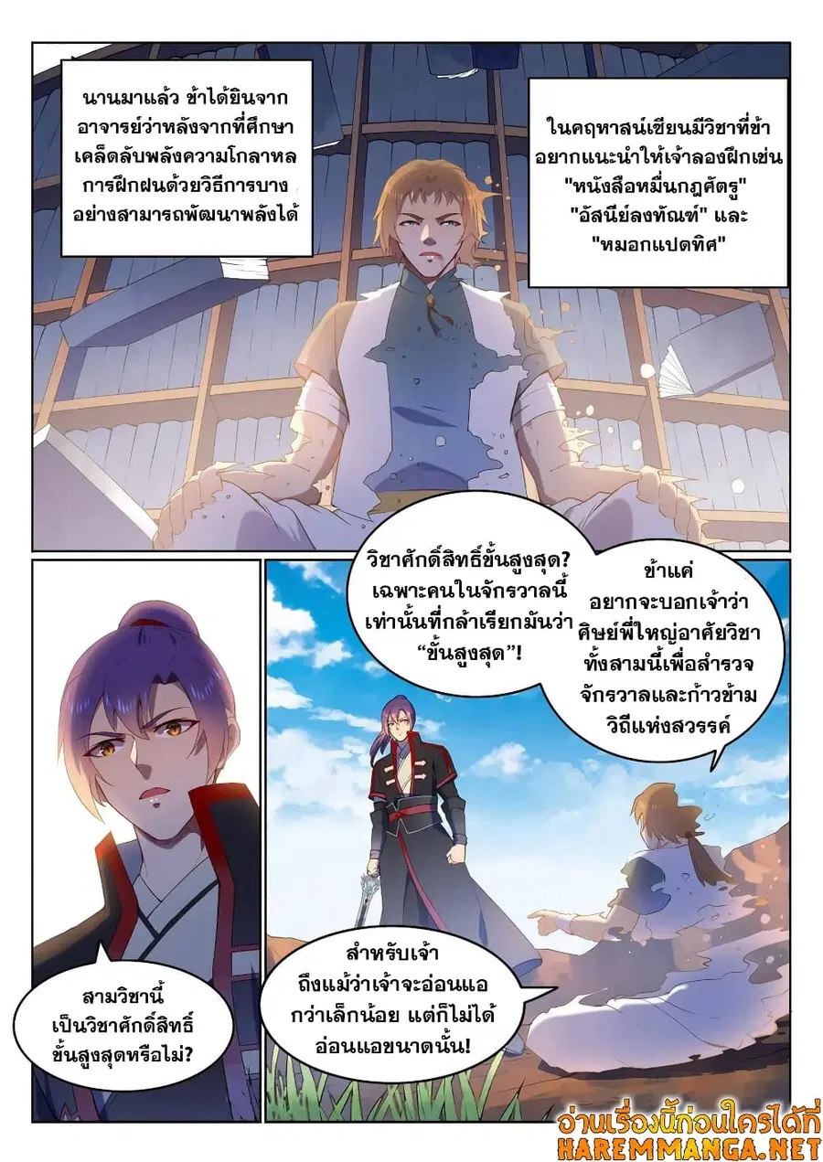 Bailian Chengshen ตอนที่ 569 หน้า 8