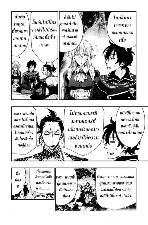 The New Gate ตอนที่ 17 หน้า 5