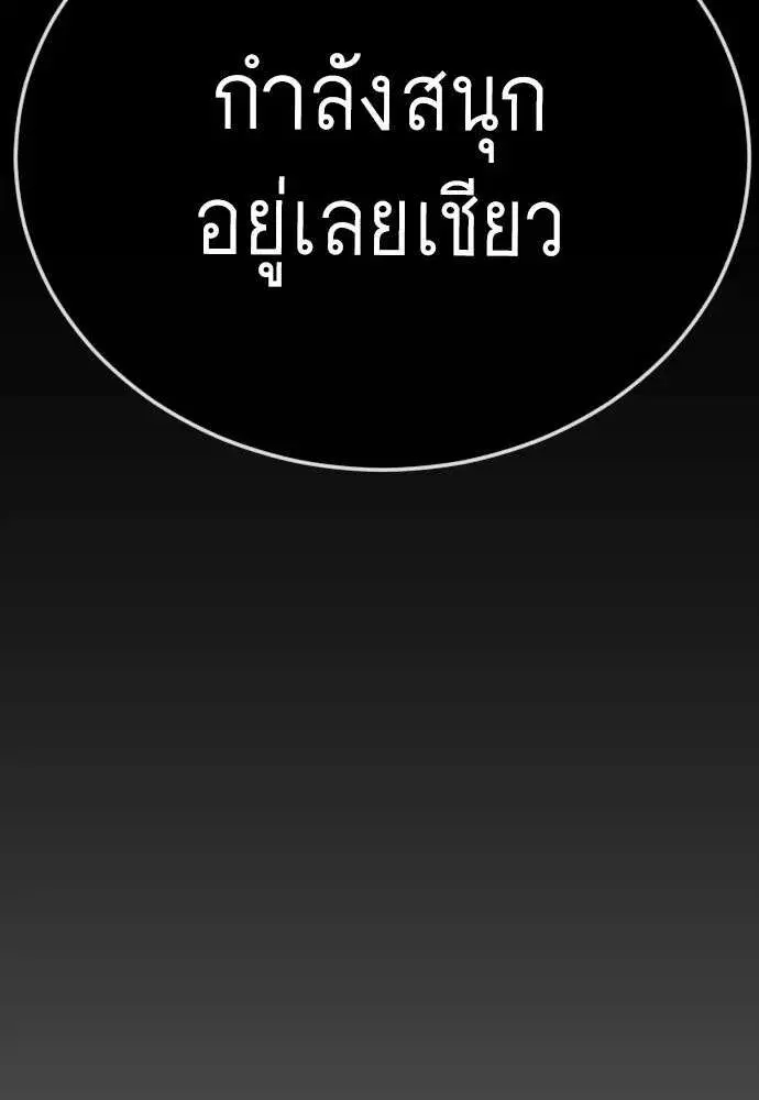 Superhuman Era ตอนที่ 225 หน้า 119