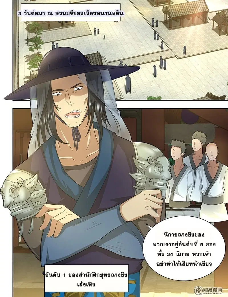 Yong Heng Zhi Zun ตอนที่ 150 หน้า 7