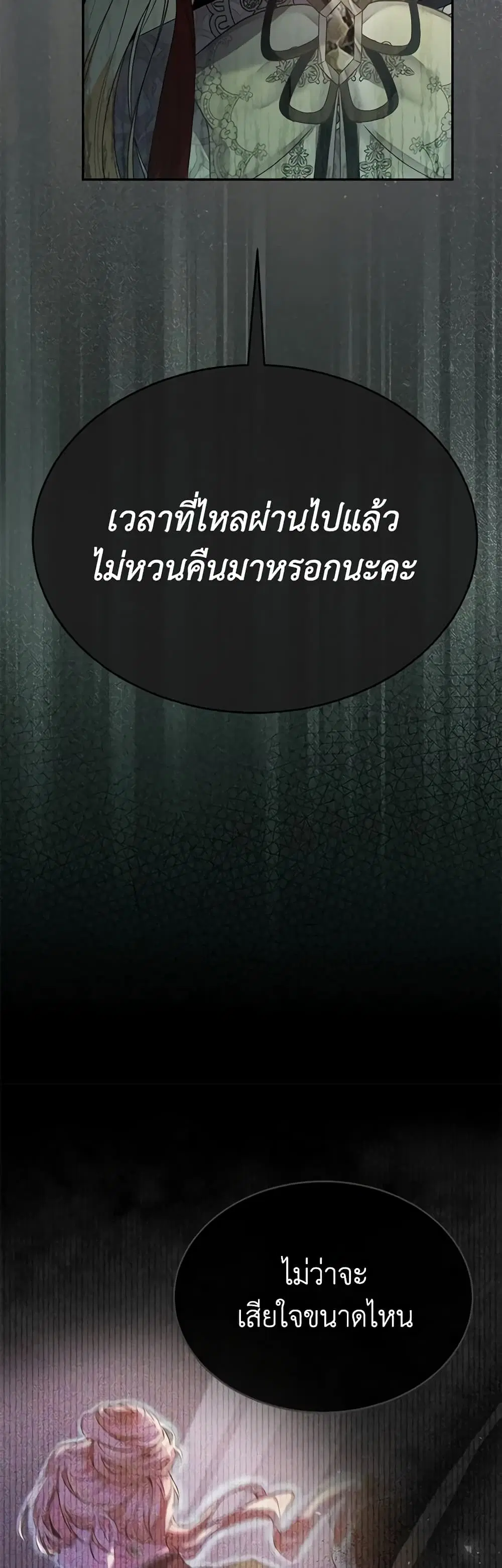 The Real Daughter Is Back ตอนที่ 82 หน้า 21