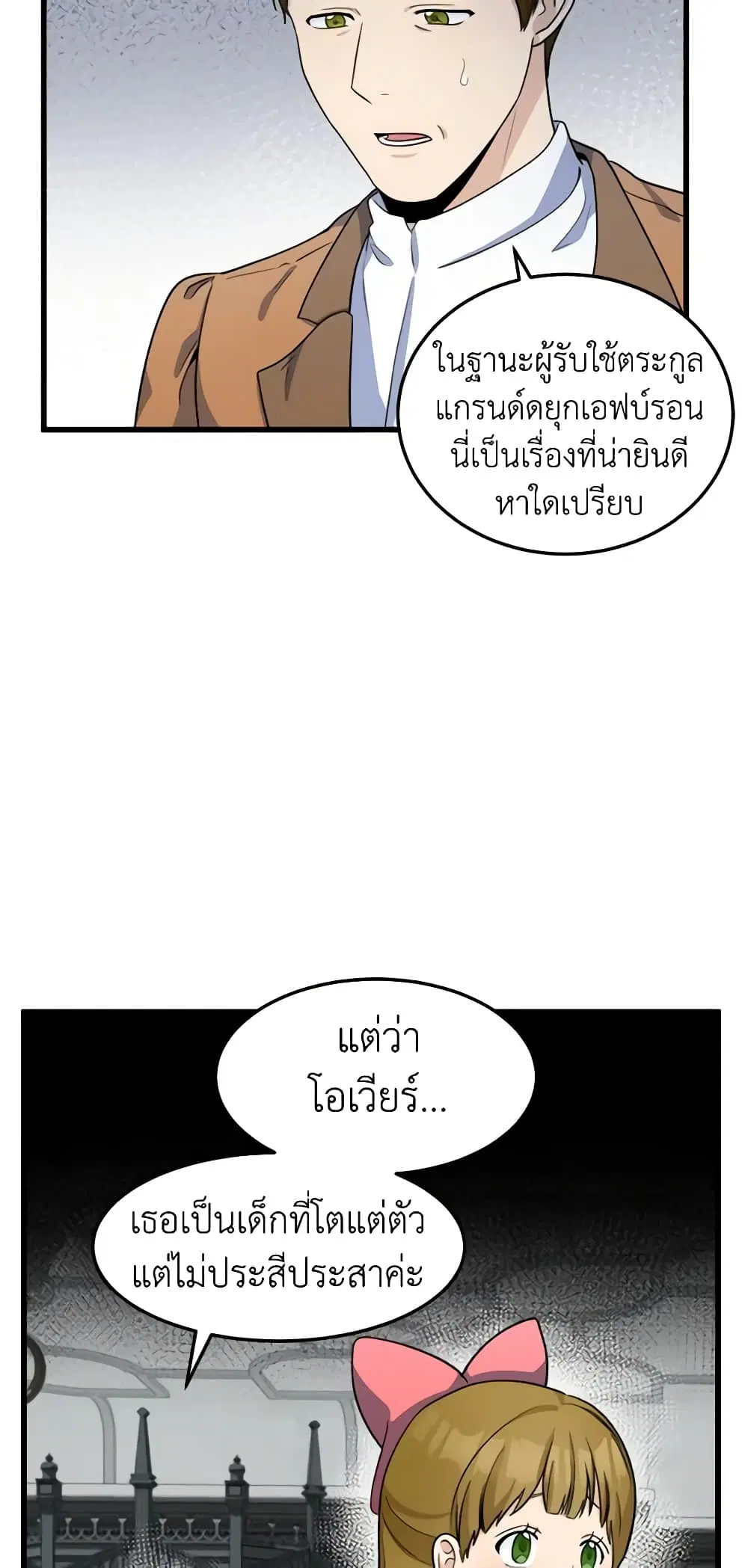 The Villainess Lives Again ตอนที่ 44 หน้า 4