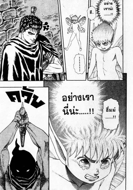 Berserk ตอนที่ 4 หน้า 100