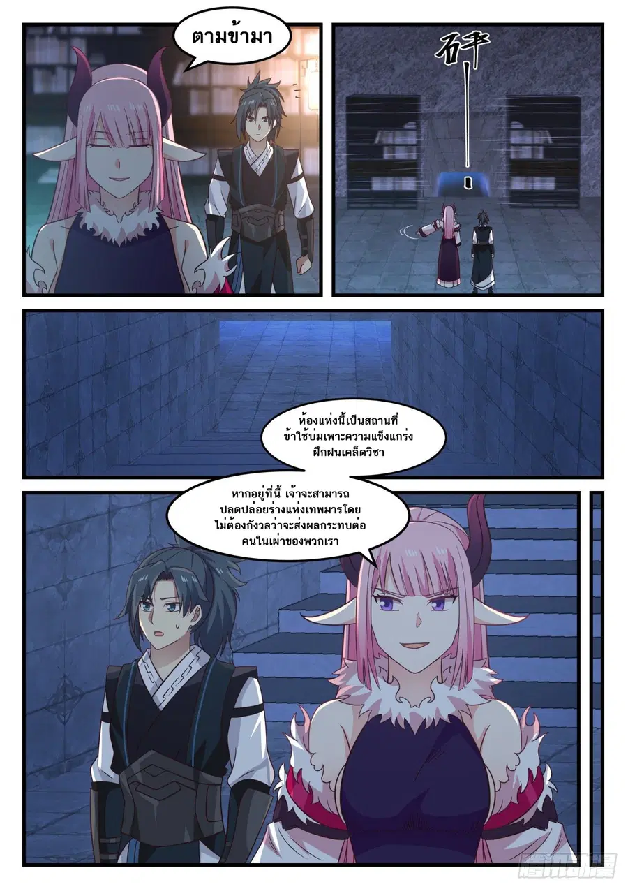 Martial Peak ตอนที่ 635 หน้า 11