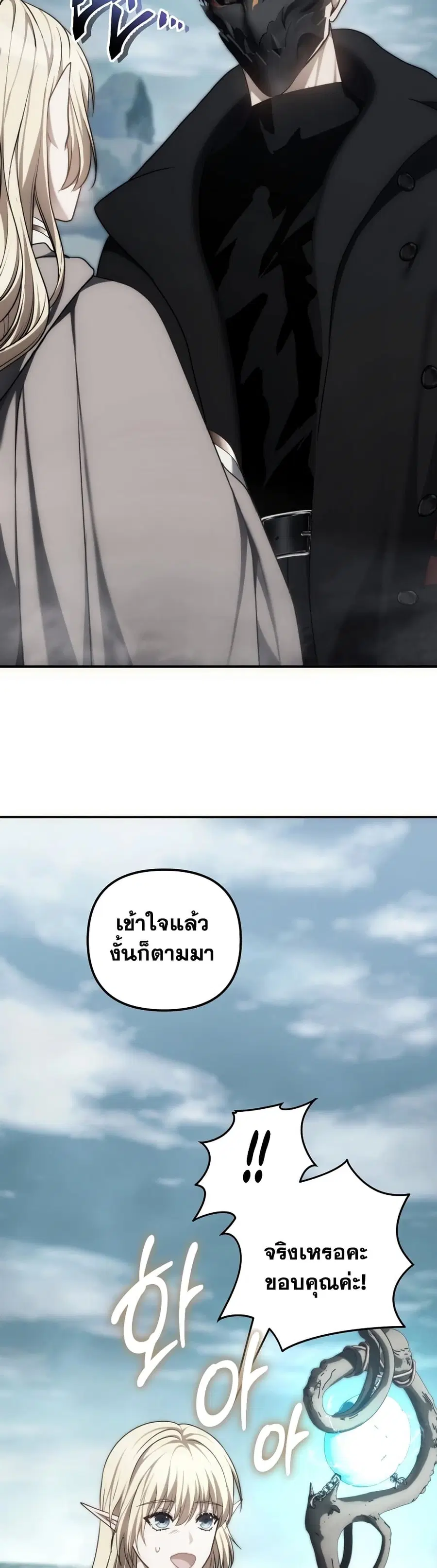 Ranker Who Lives A Second Time ตอนที่ 174 หน้า 39