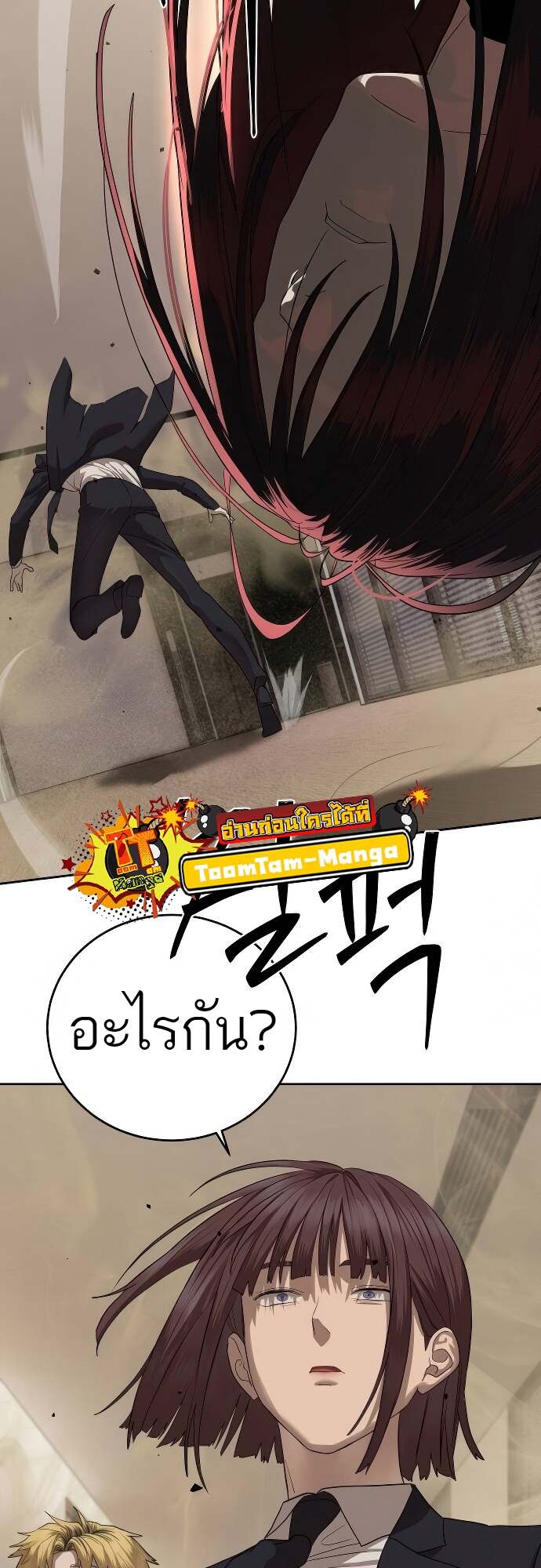 Special Civil Servant กองกำลังพิเศษหมอกสีเหลือง ตอนที่ 41 หน้า 29
