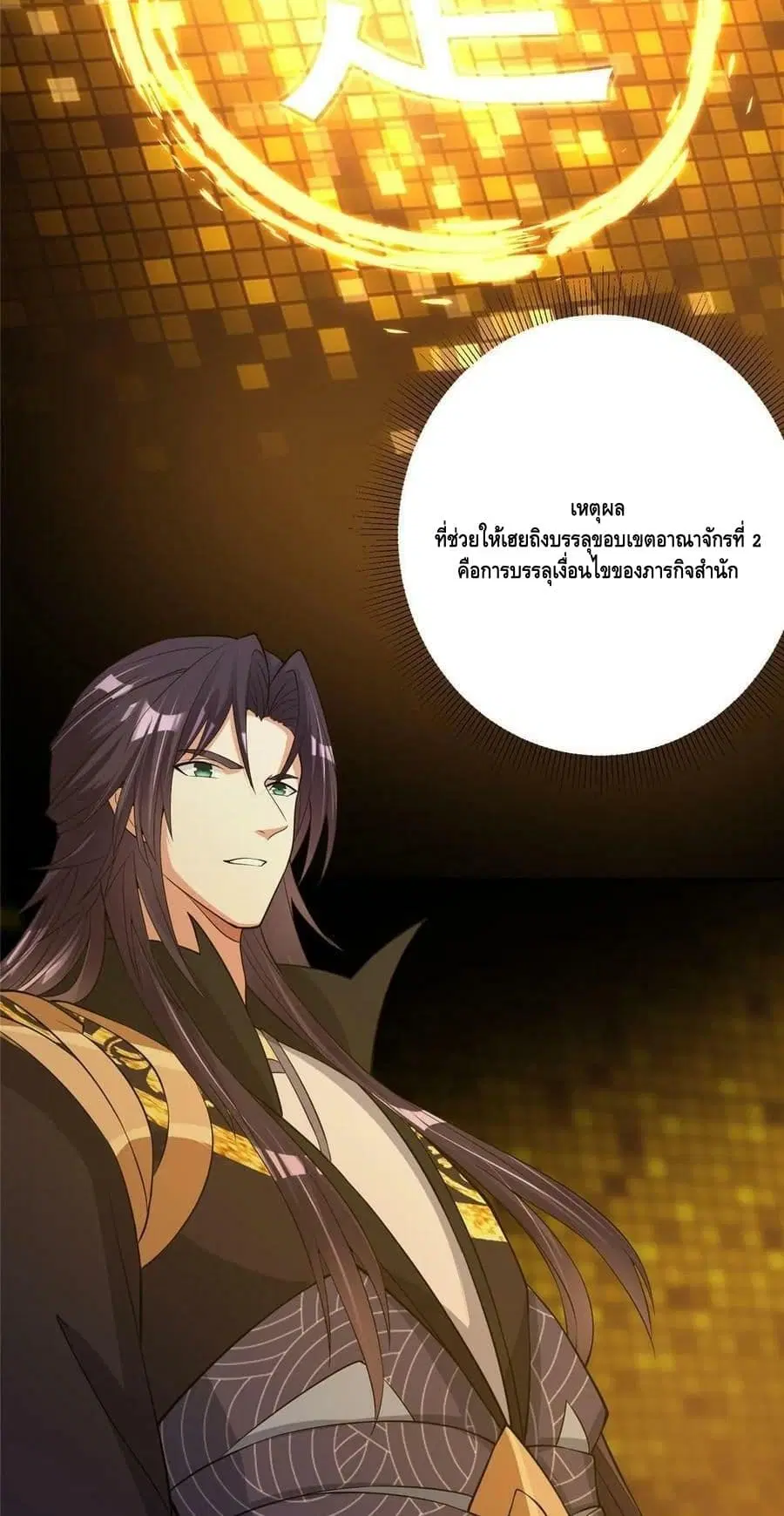 Keep A Low Profile ตอนที่ 173 หน้า 33