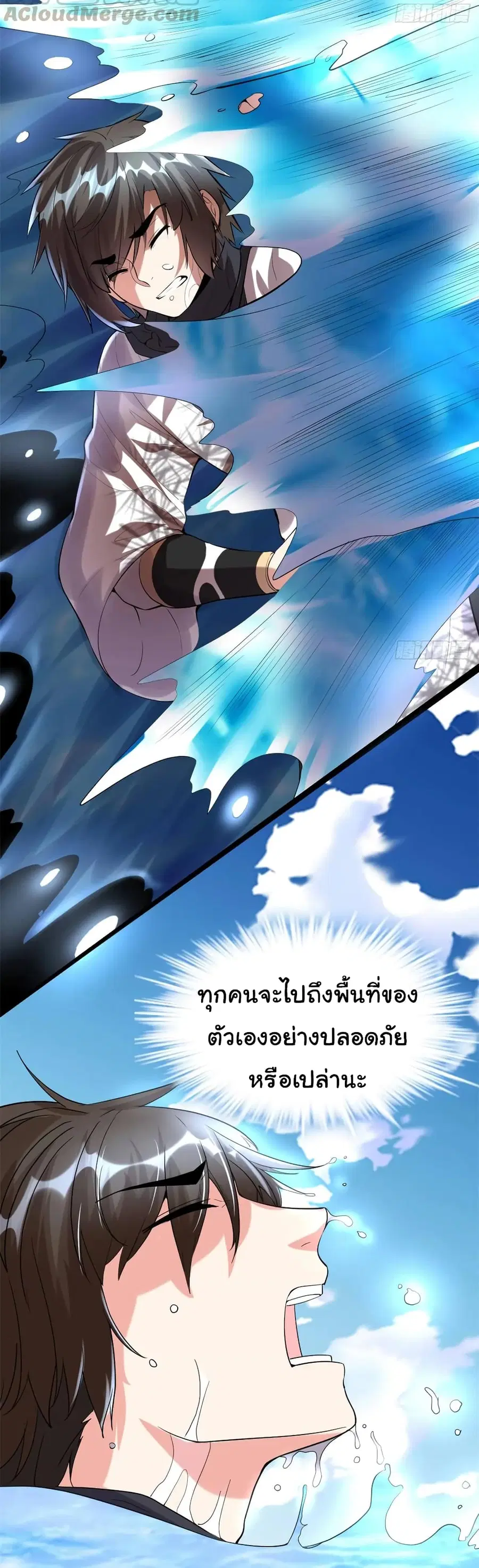 I might be A Fake Fairy ตอนที่ 80 หน้า 16