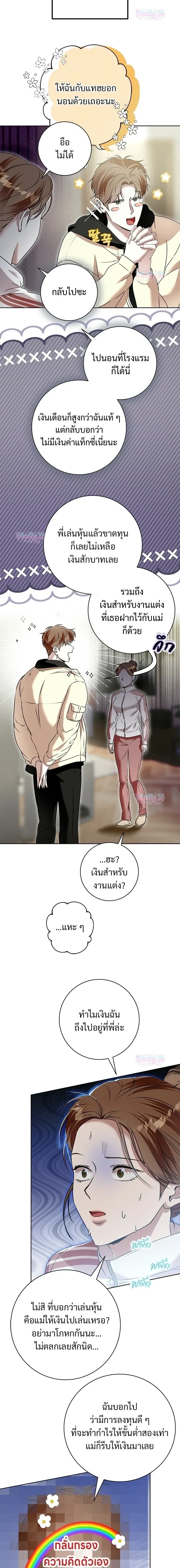 My Brother’s Friend – เพื่อนพี่ดีต่อใจ ตอนที่ 2 หน้า 3