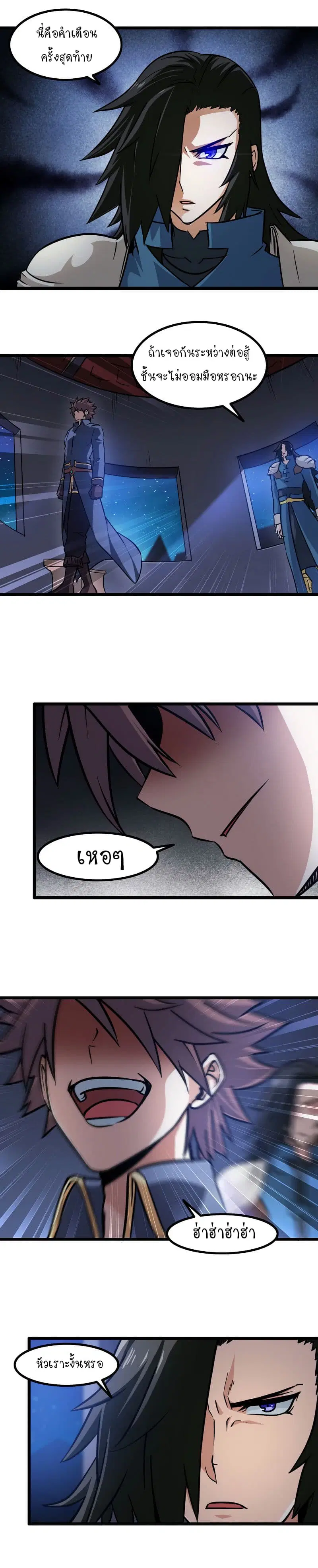 My Wife is a Demon Queen ตอนที่ 112 หน้า 5