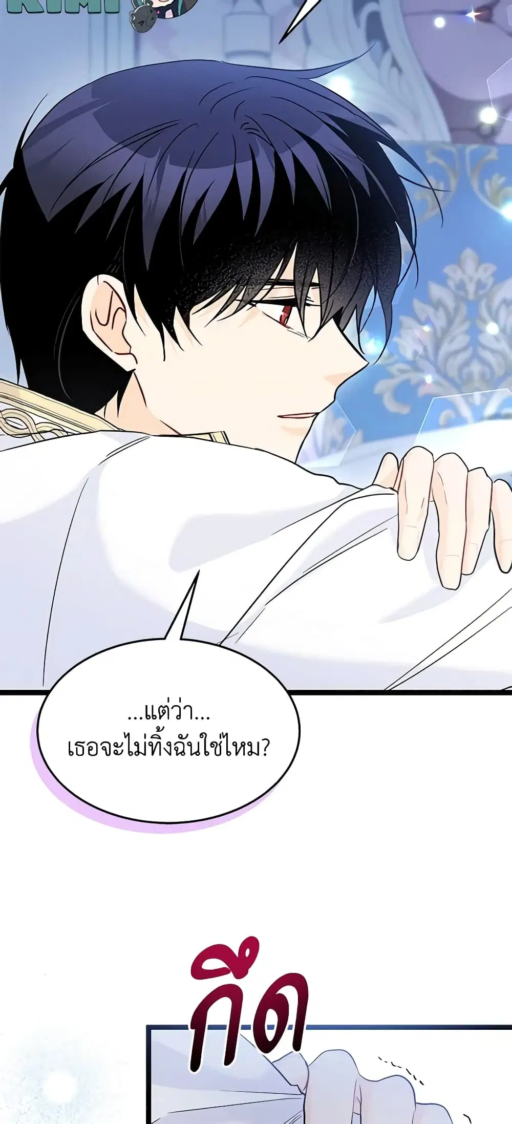 The Symbiotic Relationship Between a Panther and a Rabbit ตอนที่ 119 หน้า 25