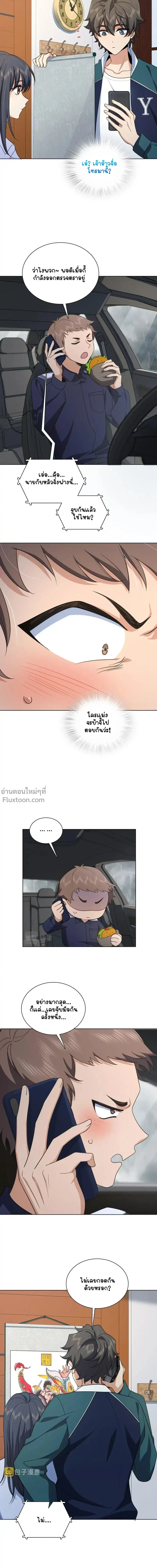 My Wife Is From a Thousand Years Ago ตอนที่ 116 หน้า 4