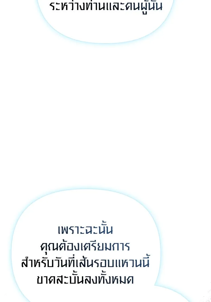 Surviving the Game as a Barbarian เอาชีวิตรอดในเกมฉบับคนเถื่อน ตอนที่ 99 หน้า 8