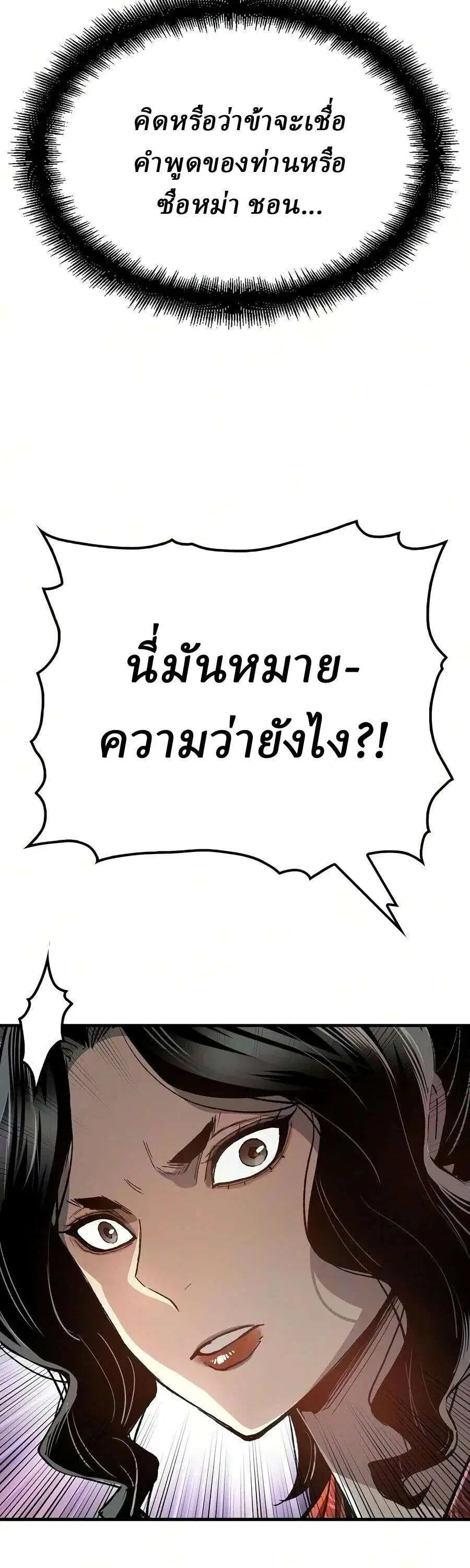 Reborn As The Heavenly Demon ตอนที่ 124 หน้า 34