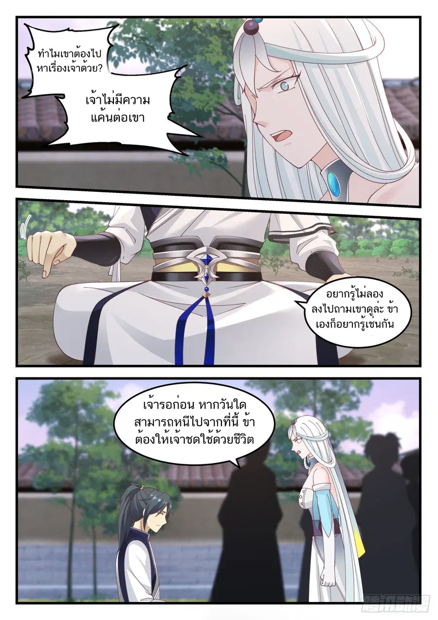 Martial Peak ตอนที่ 870 หน้า 9