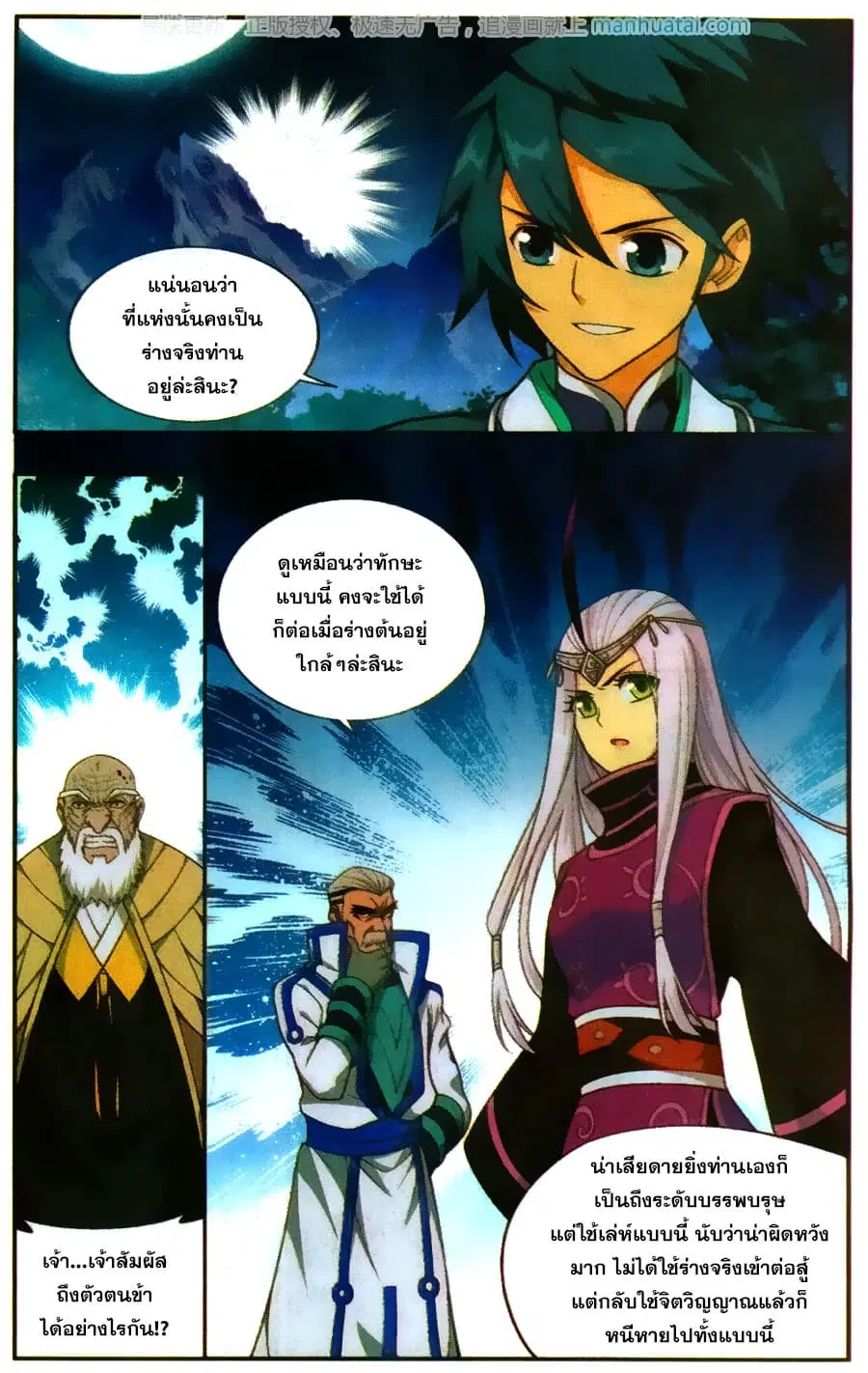 Doupo Cangqiong ตอนที่ 202 หน้า 5