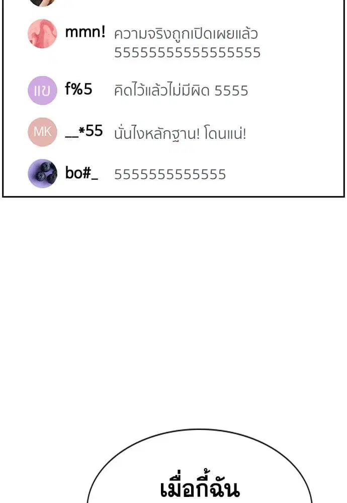 True Education ตอนที่ 152 หน้า 7