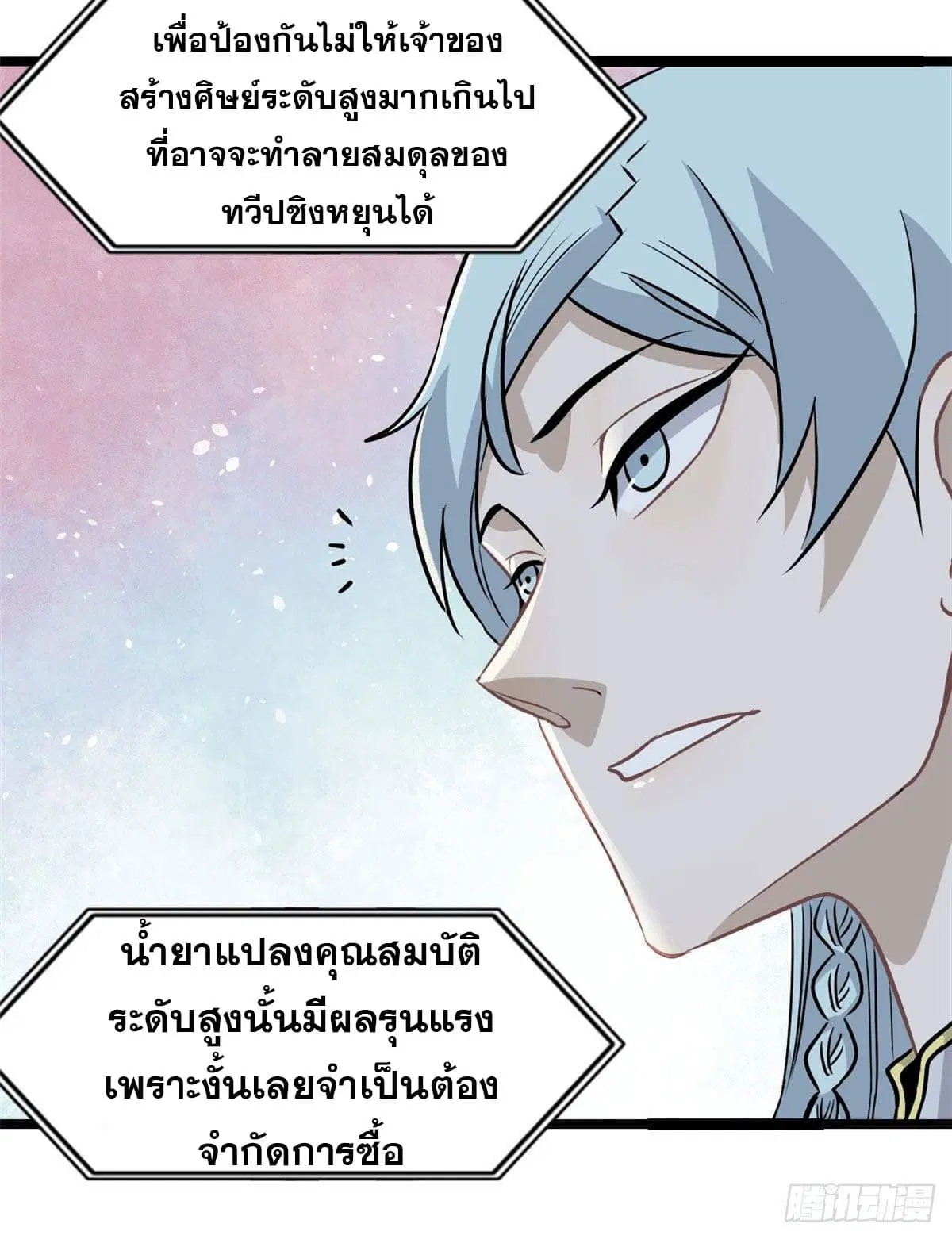 All Hail the Sect Leader ตอนที่ 118 หน้า 49