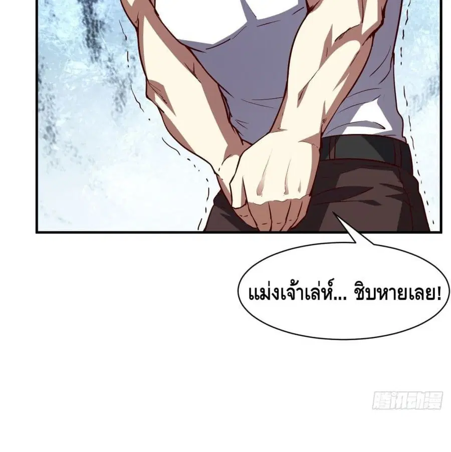 High Energy Strikes ตอนที่ 76 หน้า 70