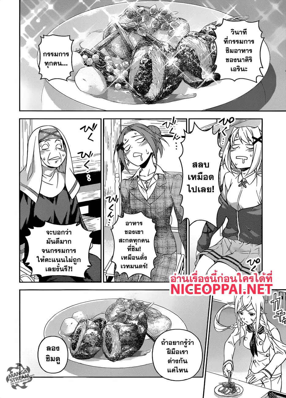 Shokugeki no Soma ตอนที่ 301 หน้า 15