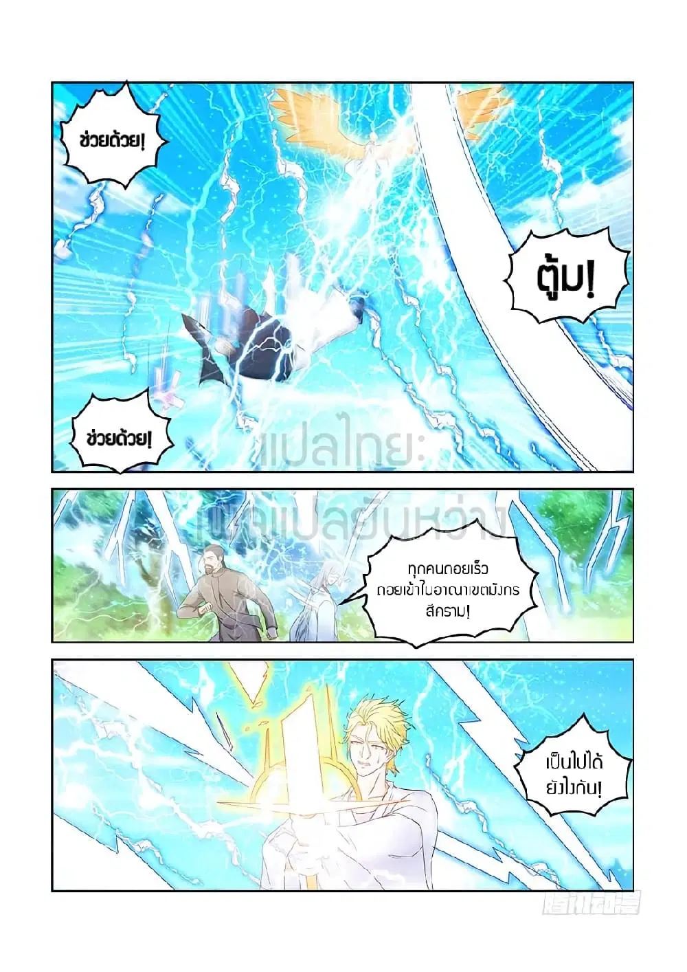 Rebirth Of The Urban Immortal Cultivator ตอนที่ 363 หน้า 11