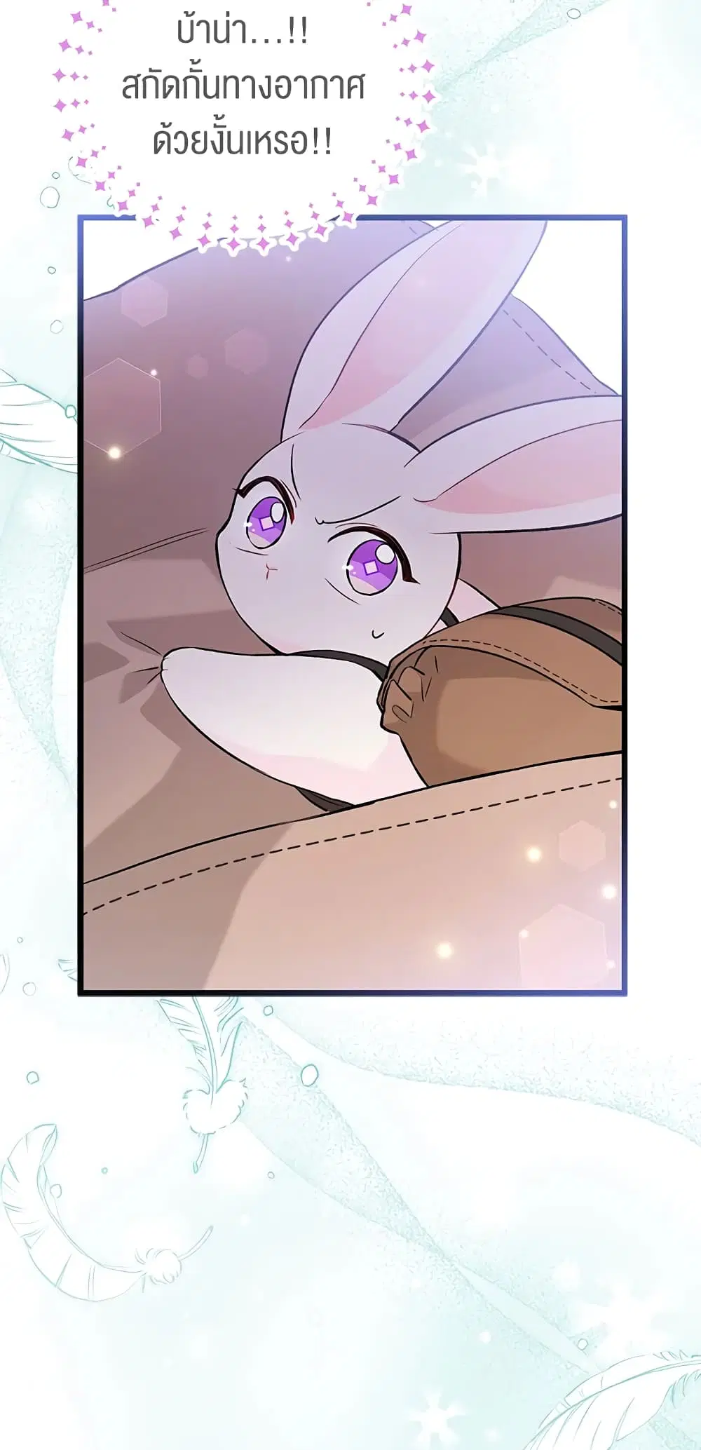 The Symbiotic Relationship Between a Panther and a Rabbit ตอนที่ 60 หน้า 24
