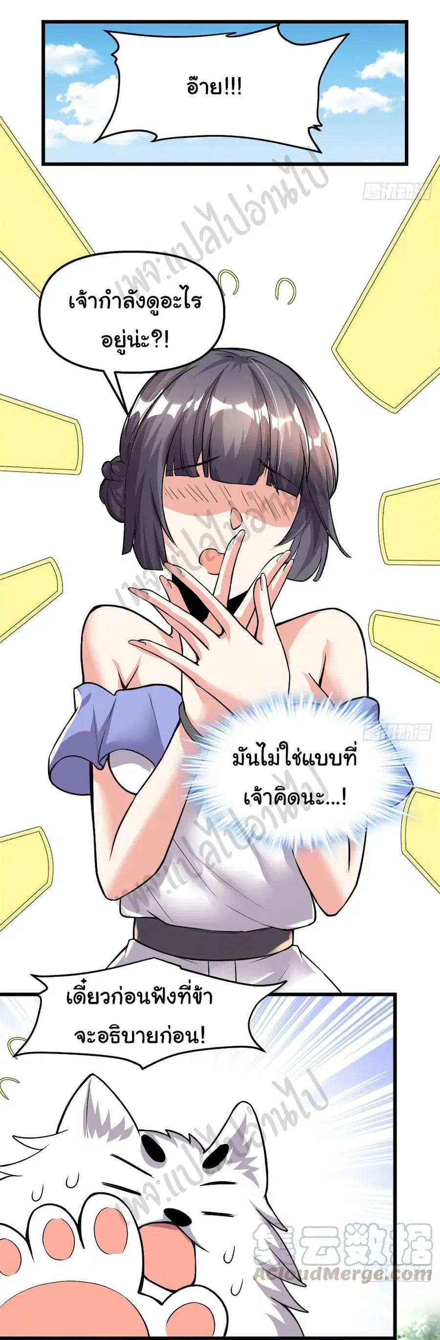 I might be A Fake Fairy ตอนที่ 194 หน้า 24