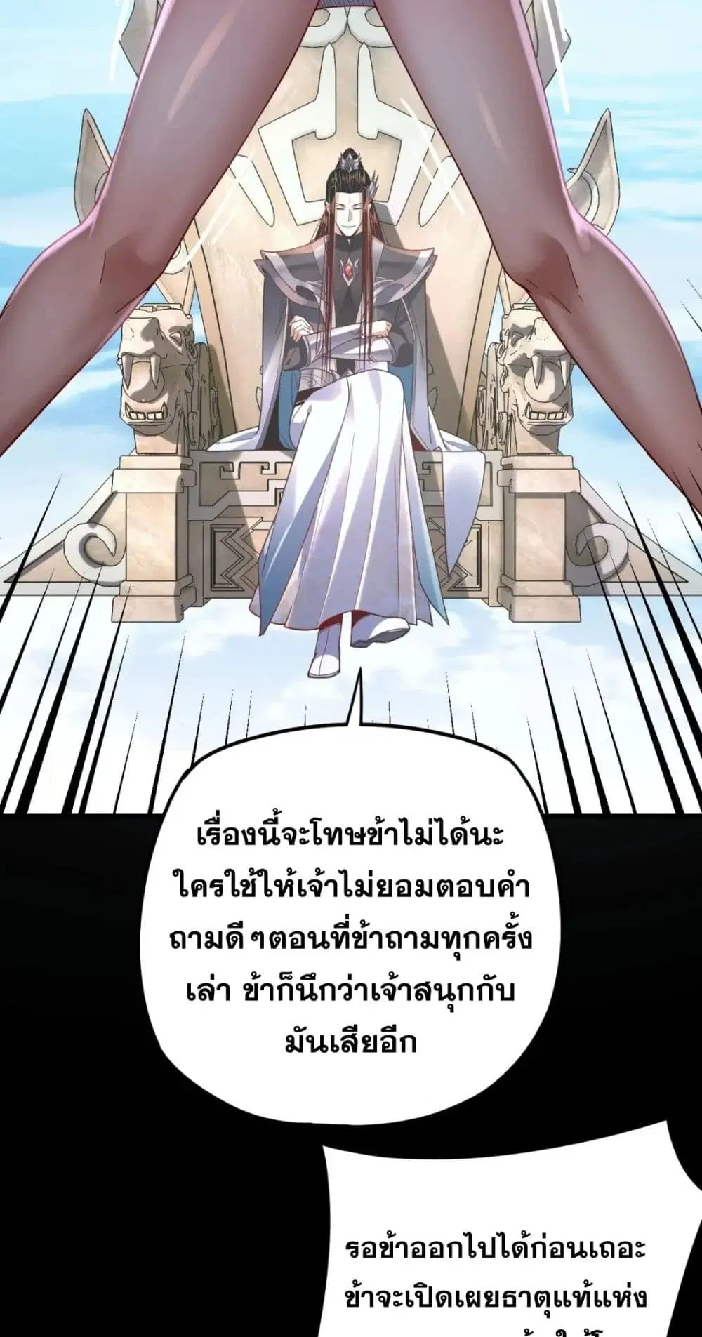 Villain is here ตอนที่ 108 หน้า 3
